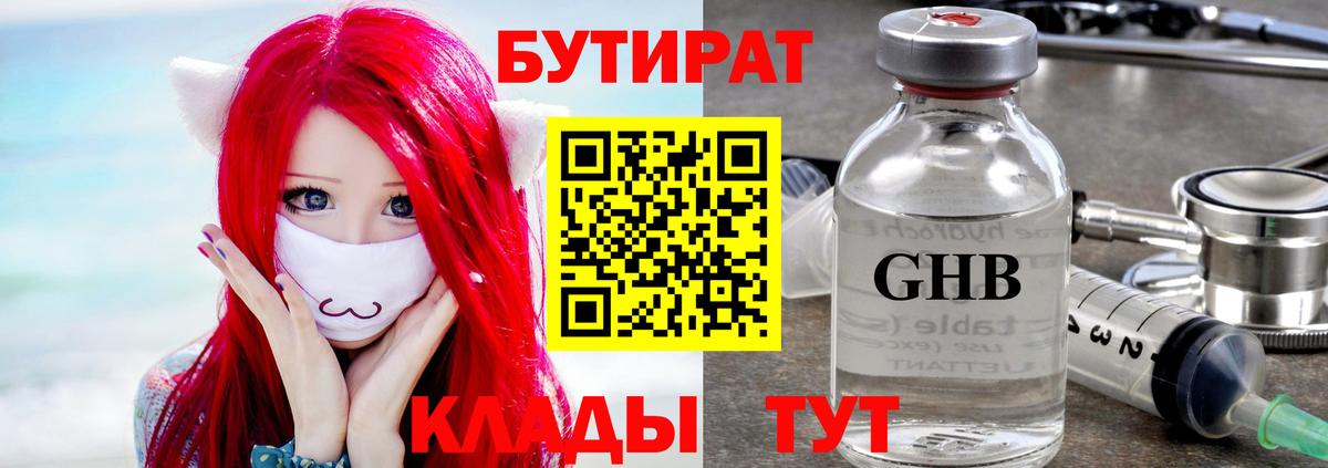 Благодарный  БУТИРАТ Butirat  БУТИРАТ  Вход с VPN 