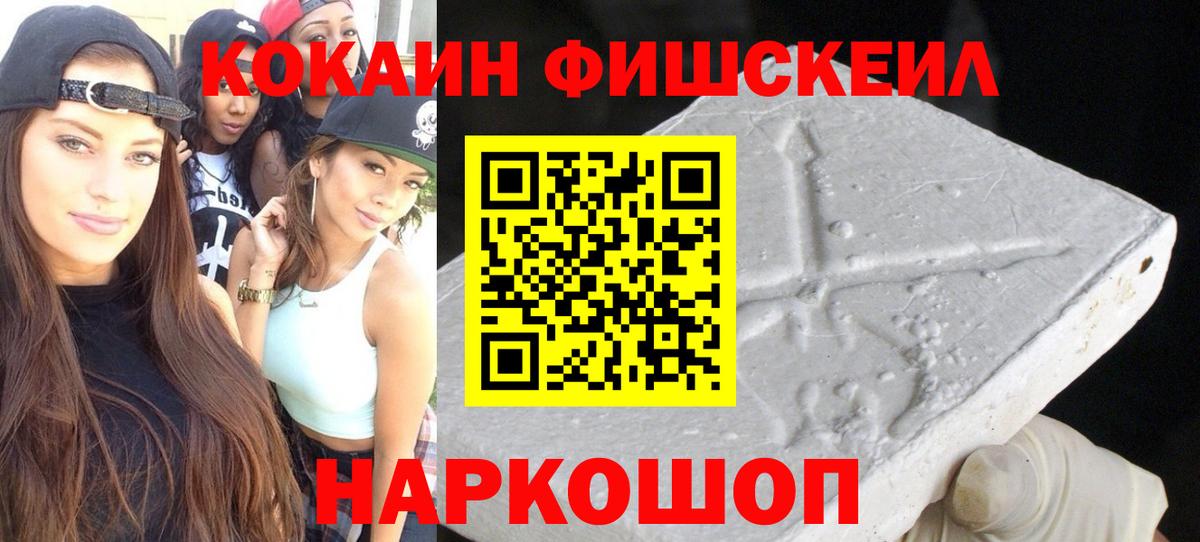 Благодарный  Cocaine FishScale  Вход с VPN  КОКАИН 99% 