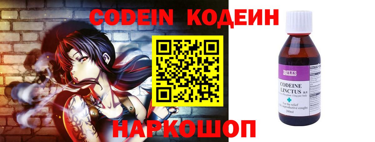Codein напиток Lean (лин) Благодарный