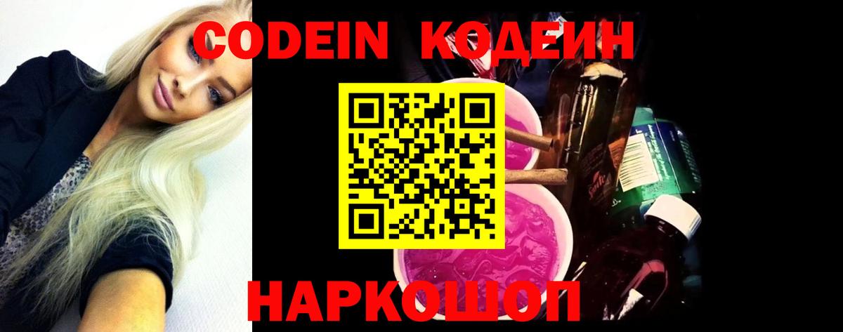 Благодарный  Кодеиновый сироп Lean Purple Drank  Codein Purple Drank  Вход с VPN 