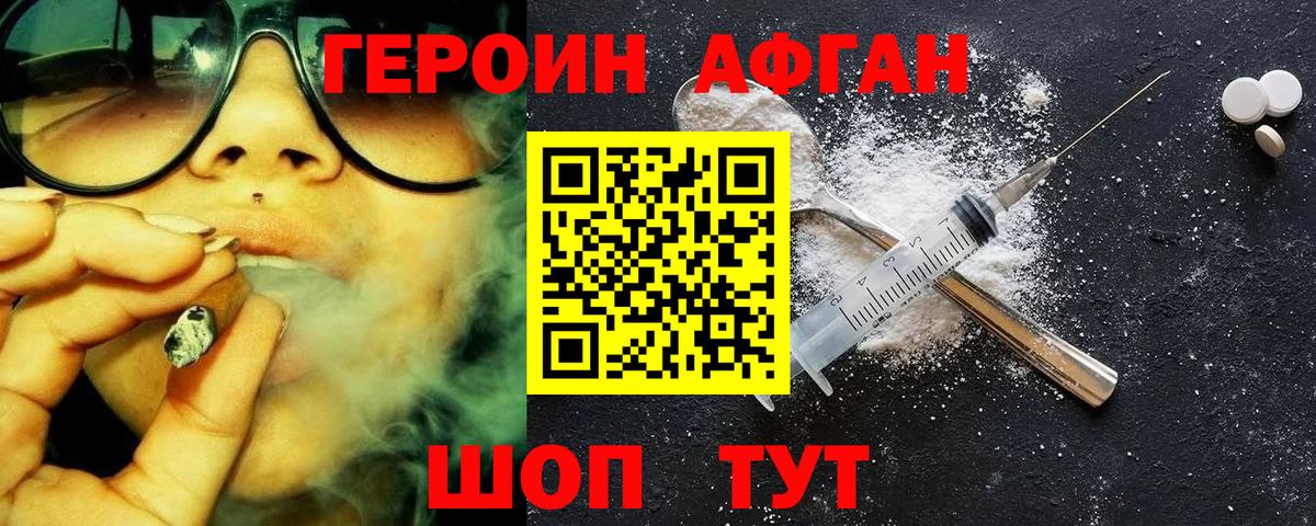 Героин  ГЕРОИН Афган  Вход с VPN  Благодарный 