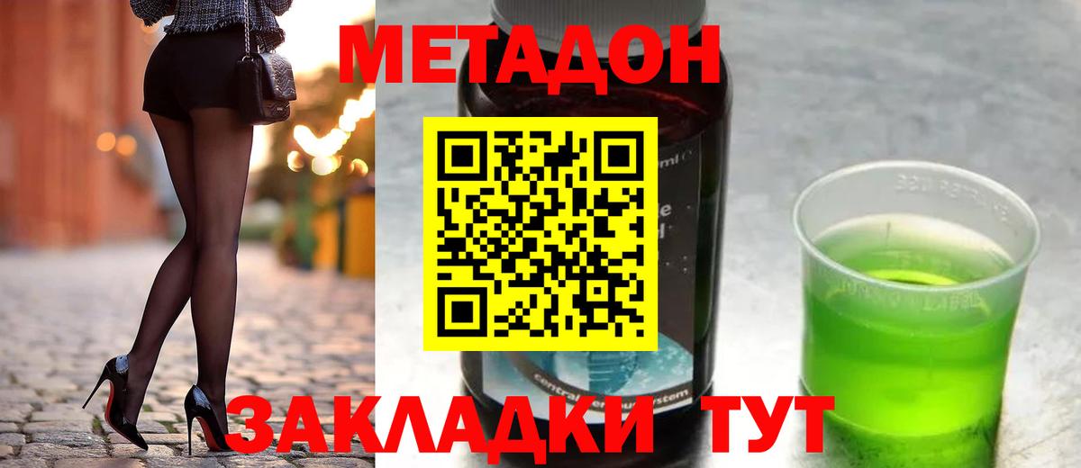 Метадон methadone  Вход с VPN  Благодарный 